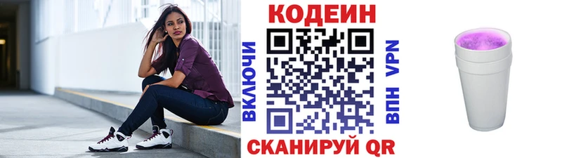Купить  Козьмодемьянск  Кодеиновый сироп Lean Purple Drank 